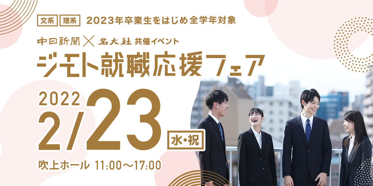 2/23(水)合同企業説明会に出展します！