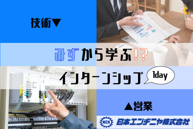 *インターンシップの詳細について*