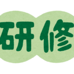 新入社員教育を終えて