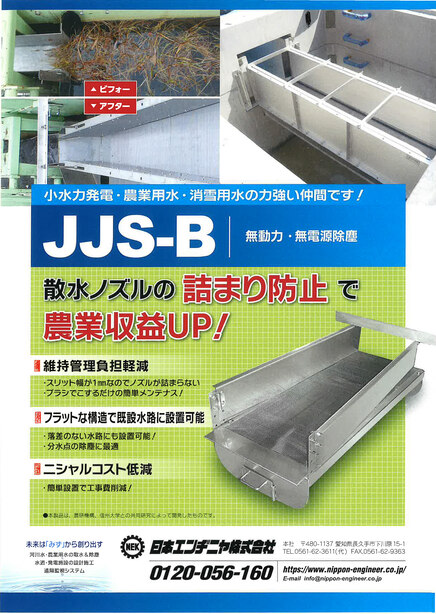 JJS-B
